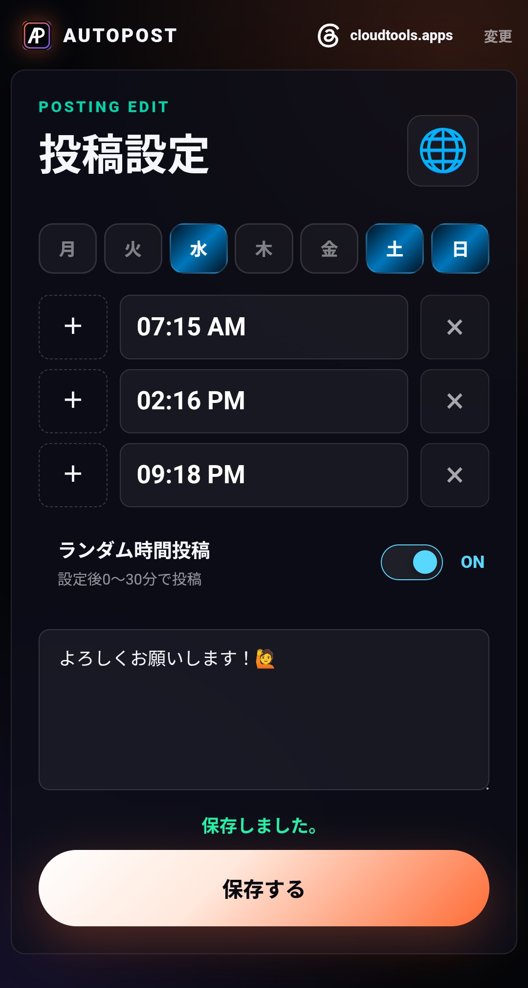 NOKORI SHARE 投稿設定画面